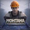 Логотип телеграм канала @paket41k1tuman — ⚒️BUILDING MONTANA| TG⚒️