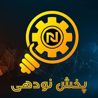 Logo saluran telegram pakhsh_nodehi — پخش نودهی