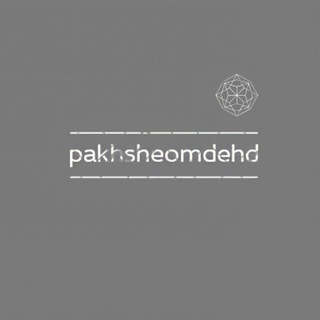 لوگوی کانال تلگرام pakhsheomdehd — پخش عمده پوشاک مردانه👕