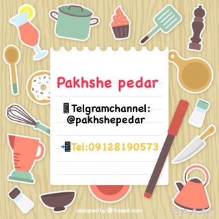 لوگوی کانال تلگرام pakhshepedar — پخش پدر
