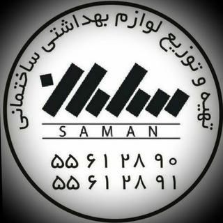 لوگوی کانال تلگرام pakhshesaman — پخش سامان{سعید زاویه} ۵۵۶۱۲۸۹۰_۰۲۱☎️