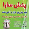 Logo saluran telegram pakhshesara — پخش سارا