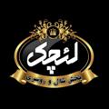 Telegram channel پخش شال و روسری لئچک logo