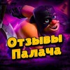 Логотип телеграм канала @palach_reviews — Отзывы Палача 💒