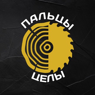 Логотип телеграм канала @palci_cely — 🌳 Столярная Мастерская «Пальцы Целы»