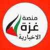 Logo of telegram channel palestinenedoesoppp — منصة غزة الاخبارية