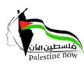 لوگوی کانال تلگرام palestinerightnow — قبسات جهادية