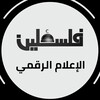 Logo of telegram channel palestinetv1 — تلفزيون فلسطين