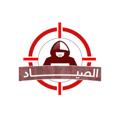 Logo del canale telegramma palflies - الصياد 🎯
