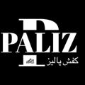 Logotipo do canal de telegrama palizzsport - تولید و پخش کفش پالیز 💠(اصل)