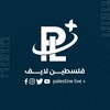 لوگوی کانال تلگرام palliveps — فلسطين لايف
