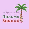 Логотип телеграм канала @palm_books — Исламские книги детям «Пальма знаний» palm_books