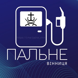Логотип телеграм -каналу palne_vinn — Пальне Вінниця / актуальна інформація / автодопомога