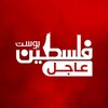 شعار قناة تلجرام palpostn_brk — فلسطين بوست | عاجل