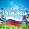 Логотип телеграм канала @palworldrf — Palworld Россия