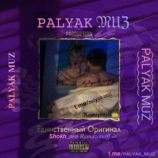 Логотип телеграм канала @palyak_muz — — ᴘᴀʟʏᴀᴋ ᴍᴜᴢ ོ