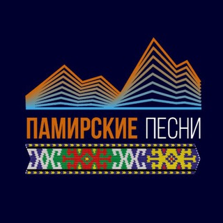 Logo of telegram channel pamiriansongs — Памирские песни 🎧🎵