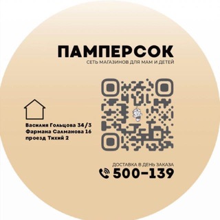 Логотип телеграм канала @pampersok_tumen — Канал ПамперсОк Тюмень