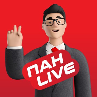 Логотип телеграм канала @pan_live — ПАН — LIVE ❤️‍🔥
