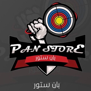 لوگوی کانال تلگرام pan_store_accouts — بان ستور لبيع الحسابات