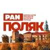 Логотип телеграм -каналу pan_poland — ВСІ ЧАТИ ПОЛЬЩІ 🇵🇱