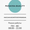 Логотип телеграм канала @panacea_quality_salon — Студия массажа и косметологии Panacea.Quality