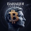Логотип телеграм канала @panaceatrade — Панацея Крипты🧬