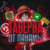 Логотип телеграм канала @panama_sale — Таверна от Панамы [FREE Промокоды]