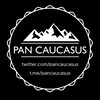 Логотип телеграм канала @pancaucasus — PAN CAUCASUS