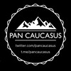 Логотип телеграм канала @pancaucasus — PC Zapas