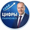 Логотип телеграм канала @panchenko_mnenie — Цифры Панченко: бизнес | инвестиции | налоги