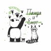 Логотип телеграм канала @pandaandraccoon — Панда и Енот