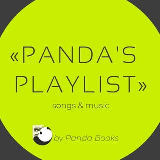 Telegram kanalining logotibi pandas_playlist — Panda's playlist