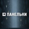 Логотип телеграм канала @panelkigame — ПАНЕЛЬКИ
