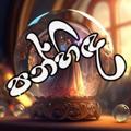 Logo saluran telegram panhida23 — පන්හිඳ (ලියා අවසන් කතා)™🌝 🍃
