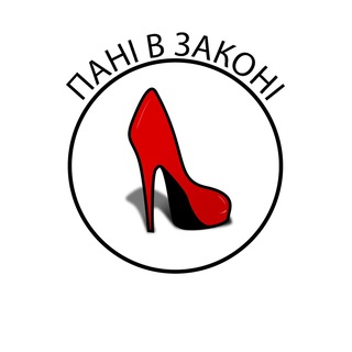 Логотип телеграм -каналу pani_v_zakoni — «Пані в Законі»