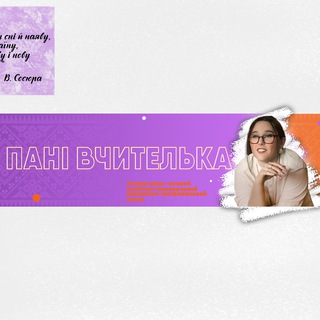 Логотип телеграм -каналу pani_vchytelka — Пані Вчителька