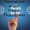 Логотип телеграм канала @panicheskaya_ataka1 — паническая атака - психолог Титова Ева