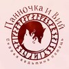Логотип телеграм канала @pannochkaivii — Скорая ведьмина помощь