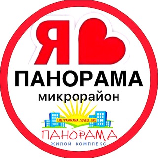 Логотип телеграм канала @panorama_sosedi_krd — ПАНОРАМА ЖК | СОСЕДИ