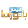 شعار قناة تلجرام panoramaalyoum — بانوراما اليوم