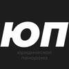 Логотип телеграм канала @panoramaup — Юридическая панорама