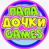 Логотип телеграм канала @papadochki — Папа Дочки Games