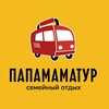 Логотип телеграм канала @papamamatour_nsk — АВТОРСКИЕ ТУРЫ