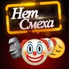 Логотип телеграм канала @papapeve2 — Нет Смеха
