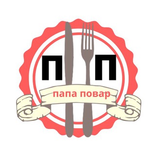 Логотип телеграм канала @papapovarpp — Папа повар