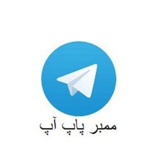 لوگوی کانال تلگرام papappads — سفارشات°پنل پاپ اپ