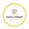Логотип телеграм канала @papastroit — ПАПА СТРОИТ