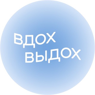 Логотип телеграм канала @paper_exhale — Вдох. Выдох