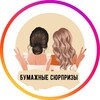 Логотип телеграм канала @papersurprisesforyou — Бумажные сюрпризы